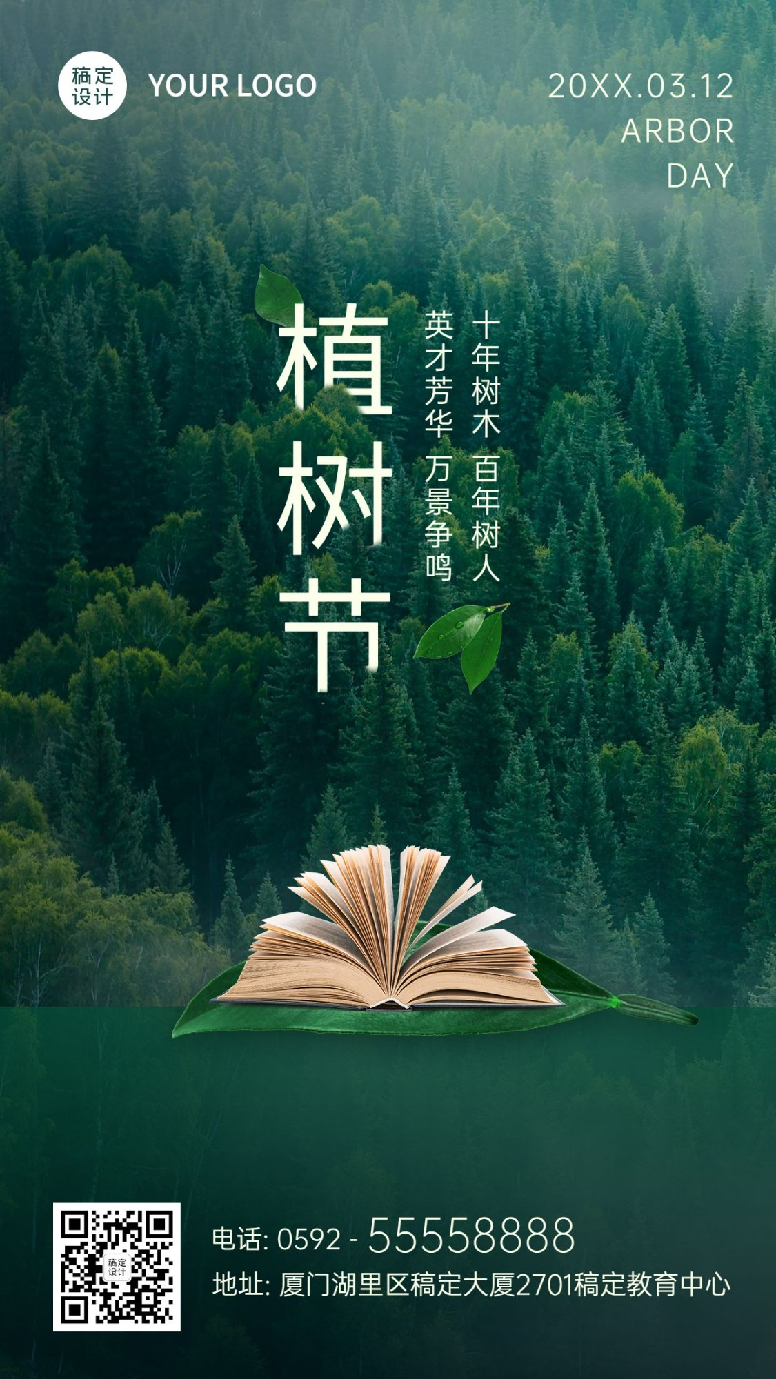 植树节图书实景手机海报