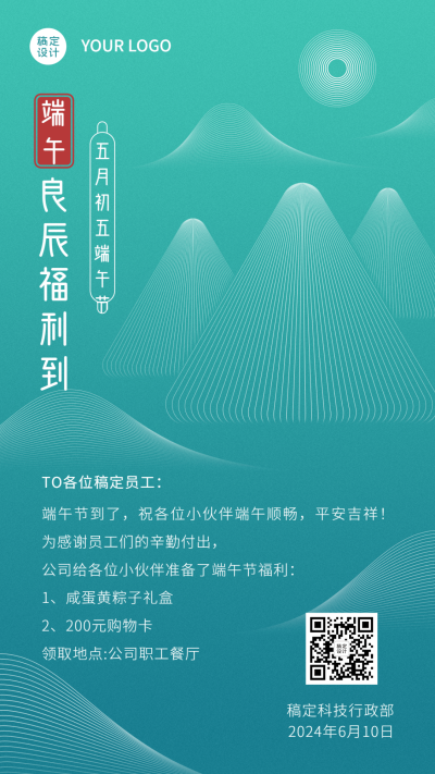端午节公司福利领取通知手机海报