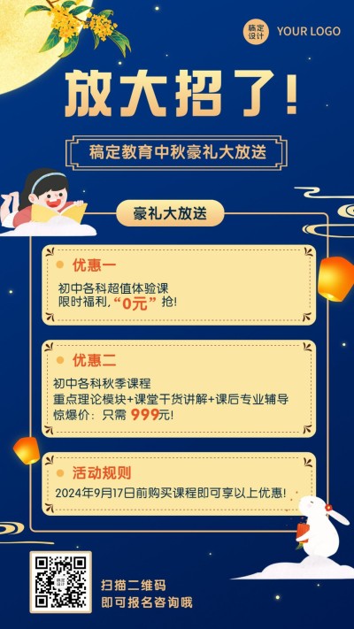 中秋节课程招生促销手机海报