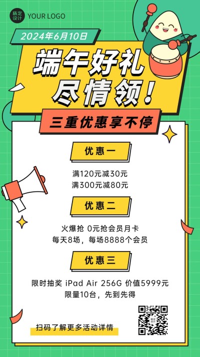 端午节活动福利促销手机海报