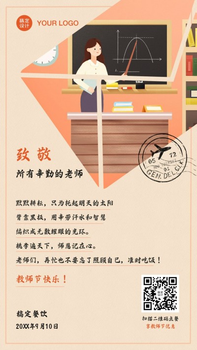 教师节餐饮祝福手绘黑板海报