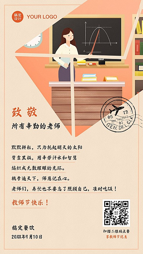 教师节餐饮祝福手绘黑板海报