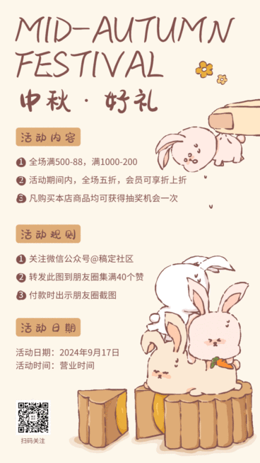 中秋节活动营销GIF动图手机海报预览效果