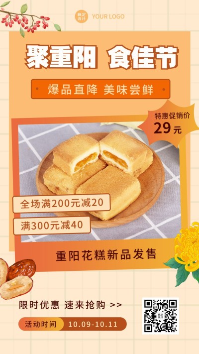 重阳节营销线上活动实景海报