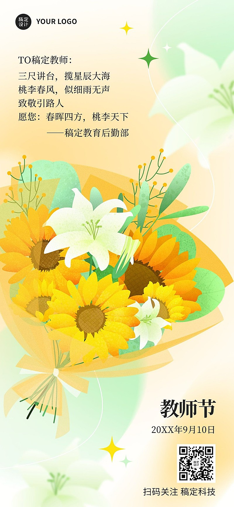 教师节企业商务节日祝福贺卡插画全屏海报