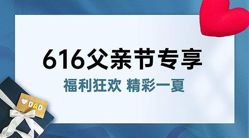 父亲节活动福利促销通知横版海报