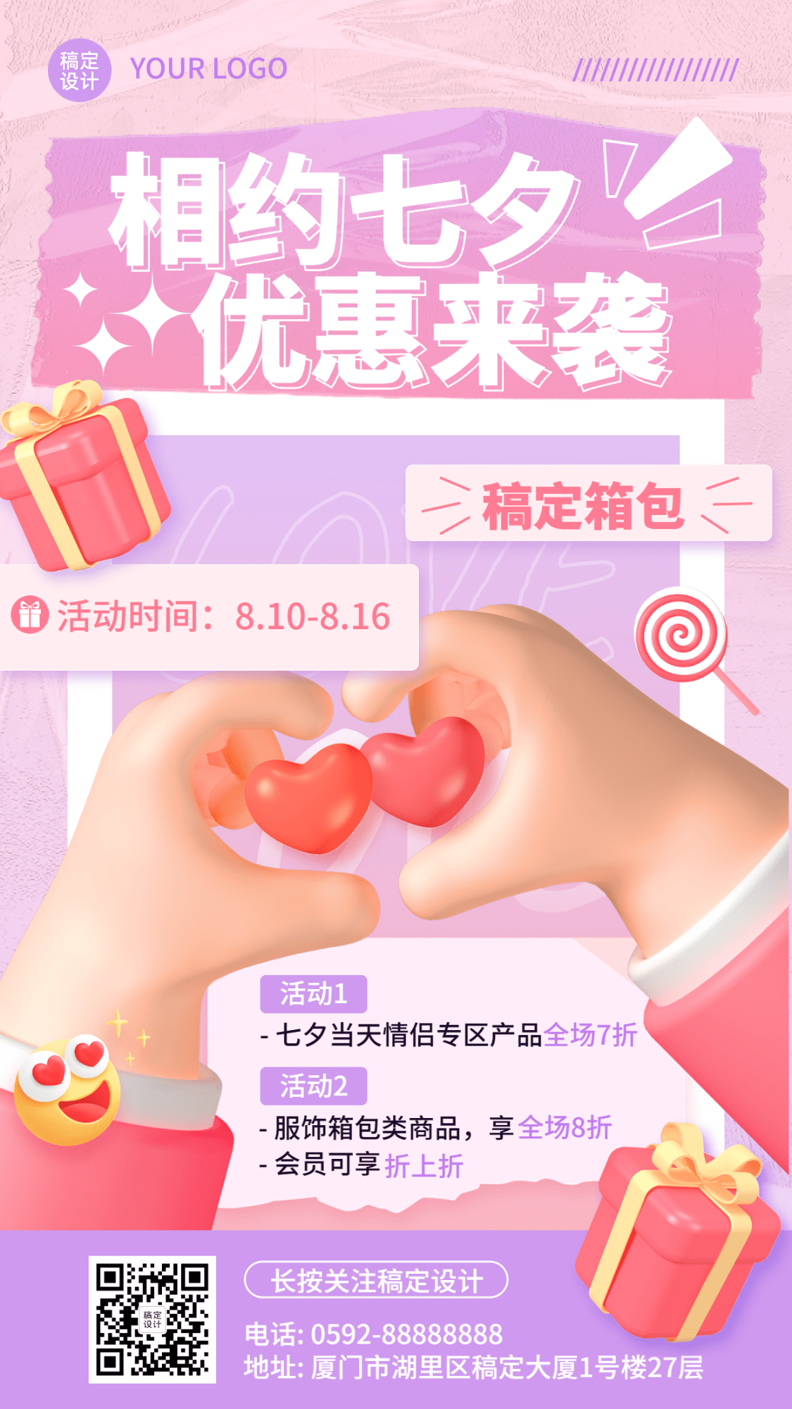 七夕情人节服饰箱包促销活动创意3D手机海报