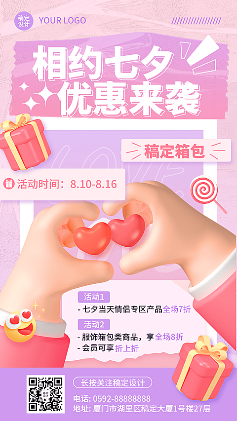 七夕情人节服饰箱包促销活动创意3D手机海报