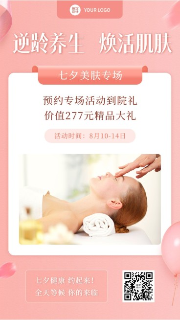 七夕营销提醒预约公告精美礼品预览效果