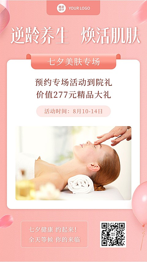 七夕营销提醒预约公告精美礼品