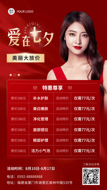 七夕情人节微商美业美容服务促销活动价目表手机海报预览效果