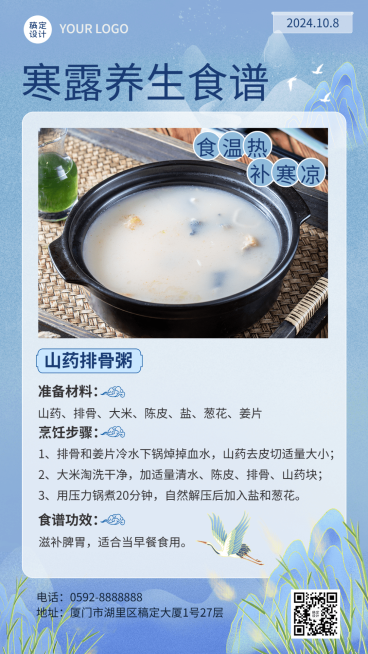 寒露养生保健食谱指南手机海报预览效果