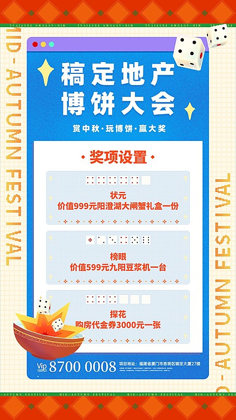房地产节日营销卡通风海报
