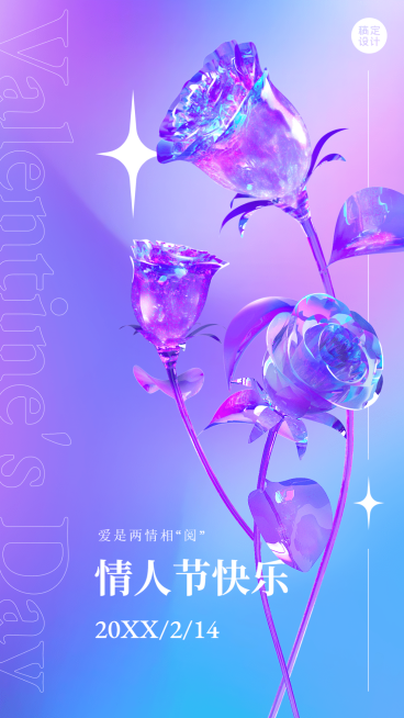 情人节祝福C4D风格创意玫瑰花海报预览效果