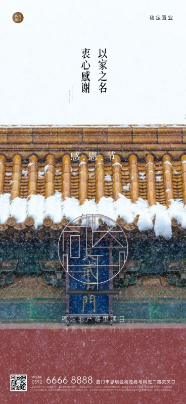 感恩节房地产节日祝福中国风海报预览效果