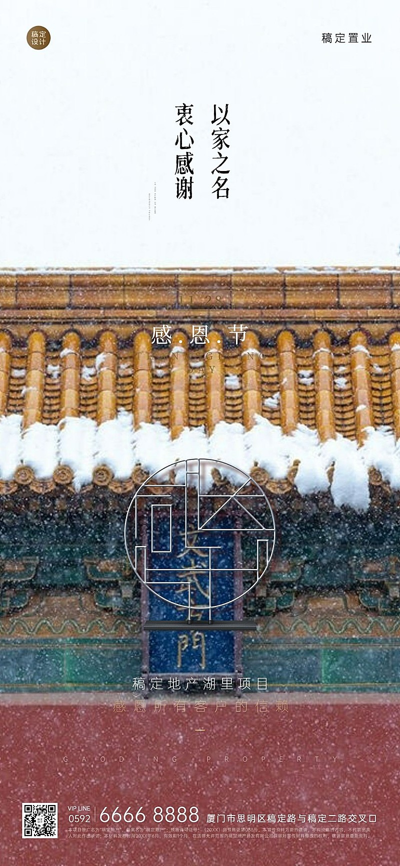 感恩节房地产节日祝福中国风海报