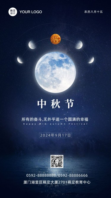 中秋节月亮实景祝福海报