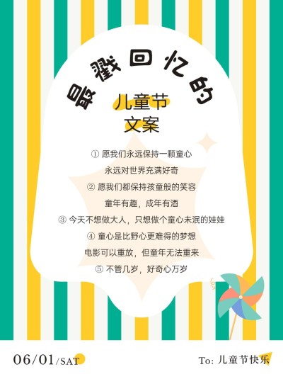 61儿童节文案条纹小红书封面配图
