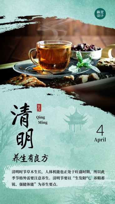 清明-节气产品展示养生保健宣传引流预览效果