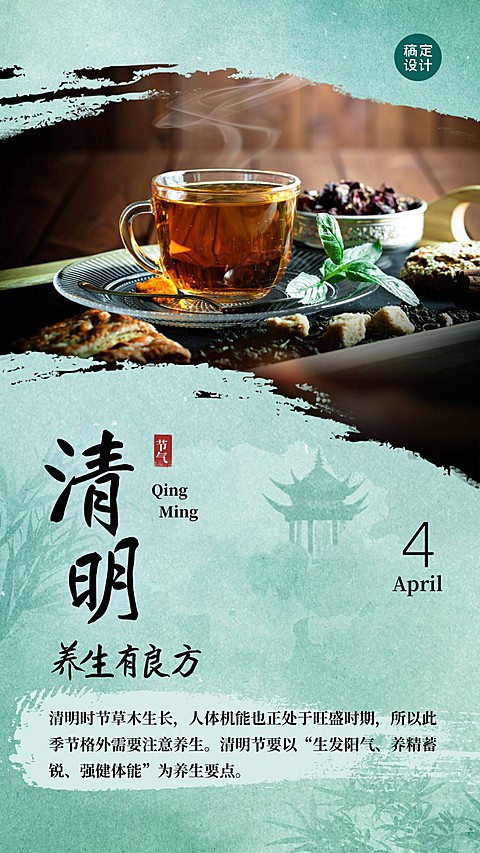 清明-节气产品展示养生保健宣传引流
