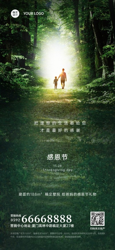 感恩节房地产节日营销实景海报