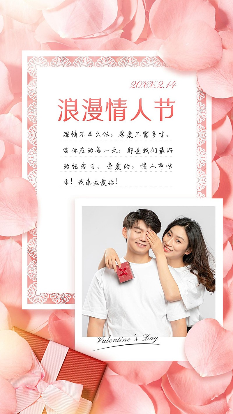 214情人节祝福情侣晒照实景花瓣