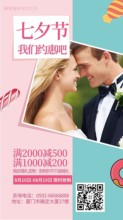 婚庆策划七夕我们约惠吧满减促销
