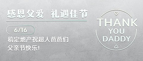 房地产节日营销文艺风公众号首图