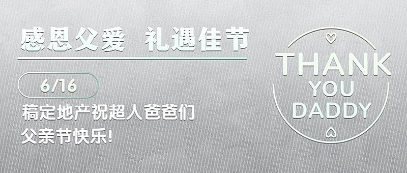 房地产节日营销文艺风公众号首图