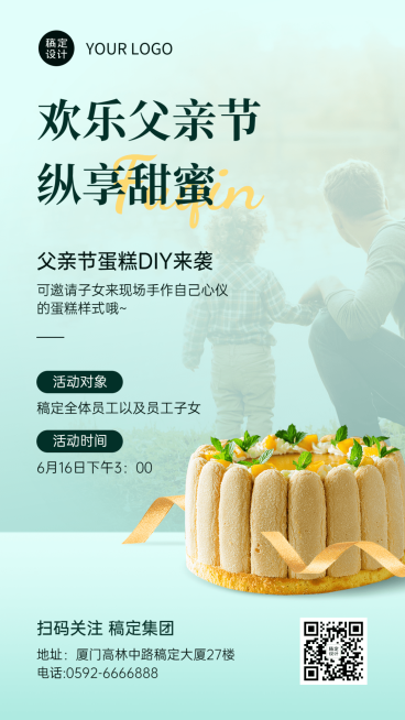 父亲节企业团建活动通知海报预览效果