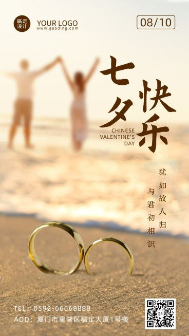 七夕情人节节日祝福合成手机海报预览效果