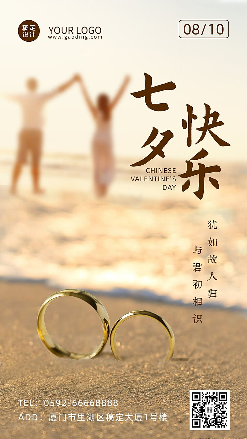 七夕情人节节日祝福合成手机海报