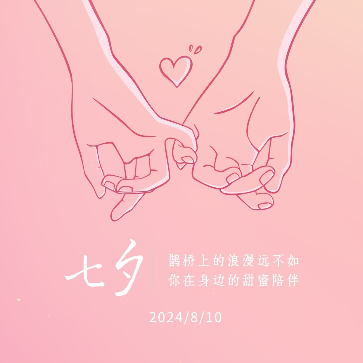 七夕情人节情侣祝福浪漫方形海报预览效果