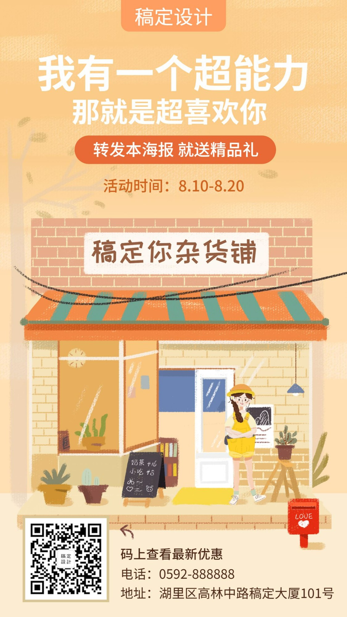 超市便利店七夕促销营销手机海报预览效果