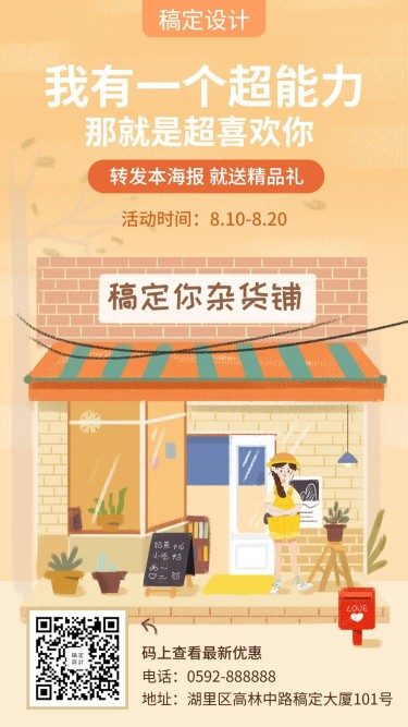 超市便利店七夕促销营销手机海报