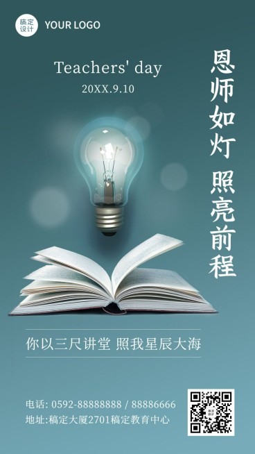 教师节感恩祝福合成手机海报预览效果