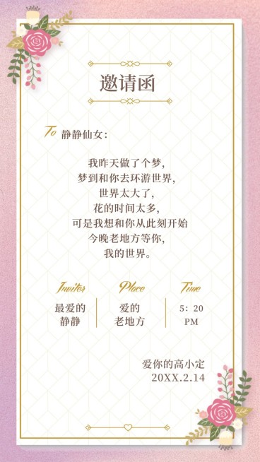 情人节浪漫邀请函手机海报预览效果