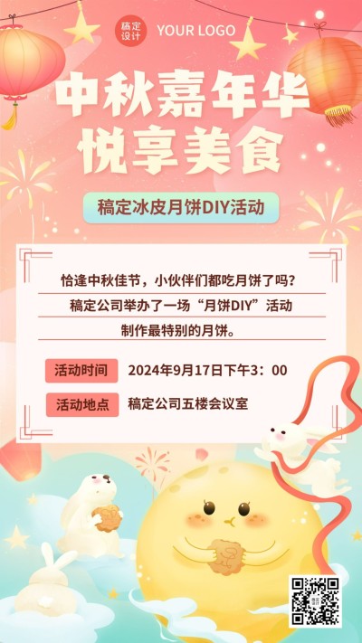 中秋节月饼制作DIY活动手机海报