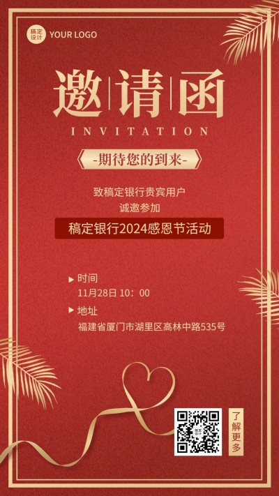 感恩节金融银行活动宣传通知邀请函喜庆奢华手机海报