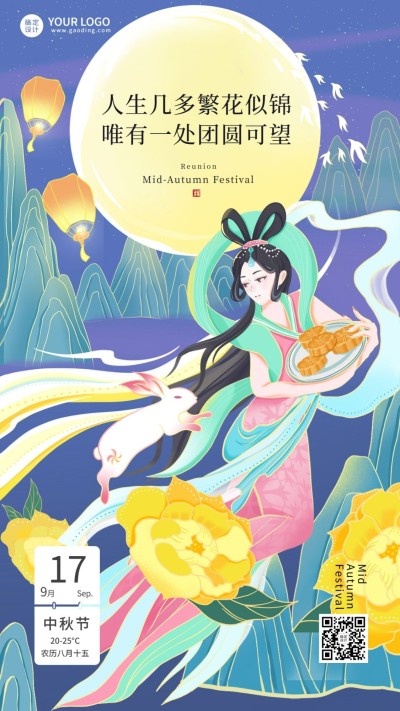 中秋节祝福唯美中国风手绘手机海报