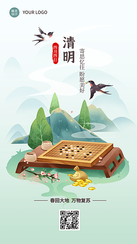 清明金融保险节气祝福清新风插画海报