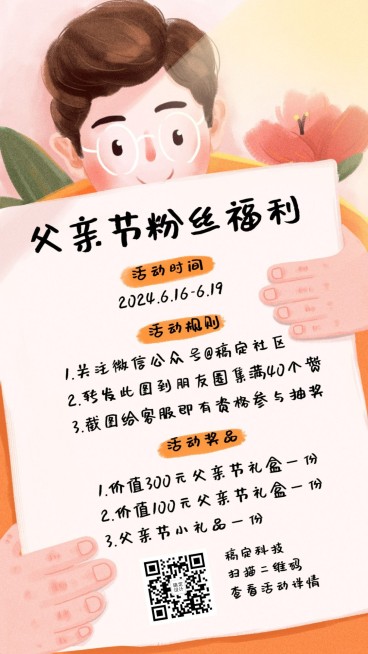 父亲节活动宣传营销插画手机海报预览效果