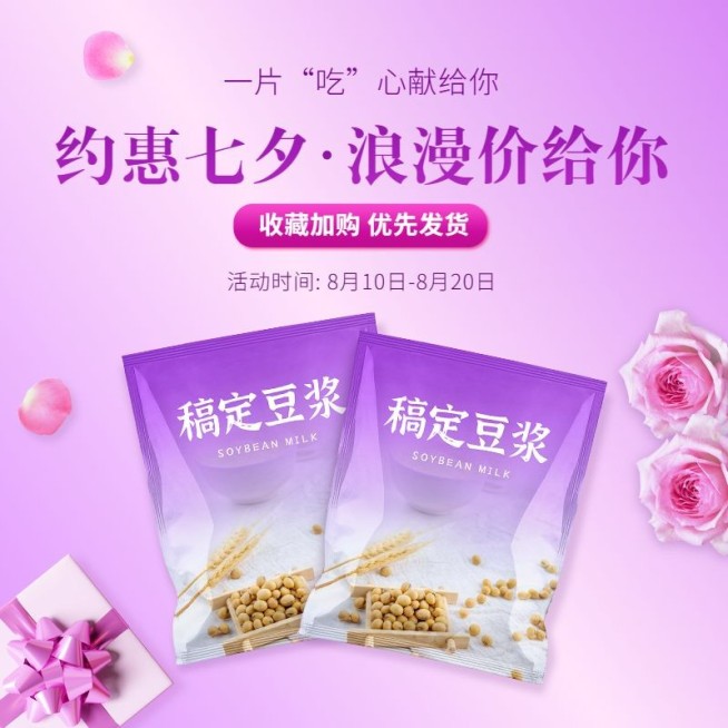 浪漫七夕食品麦片冲饮主图预览效果