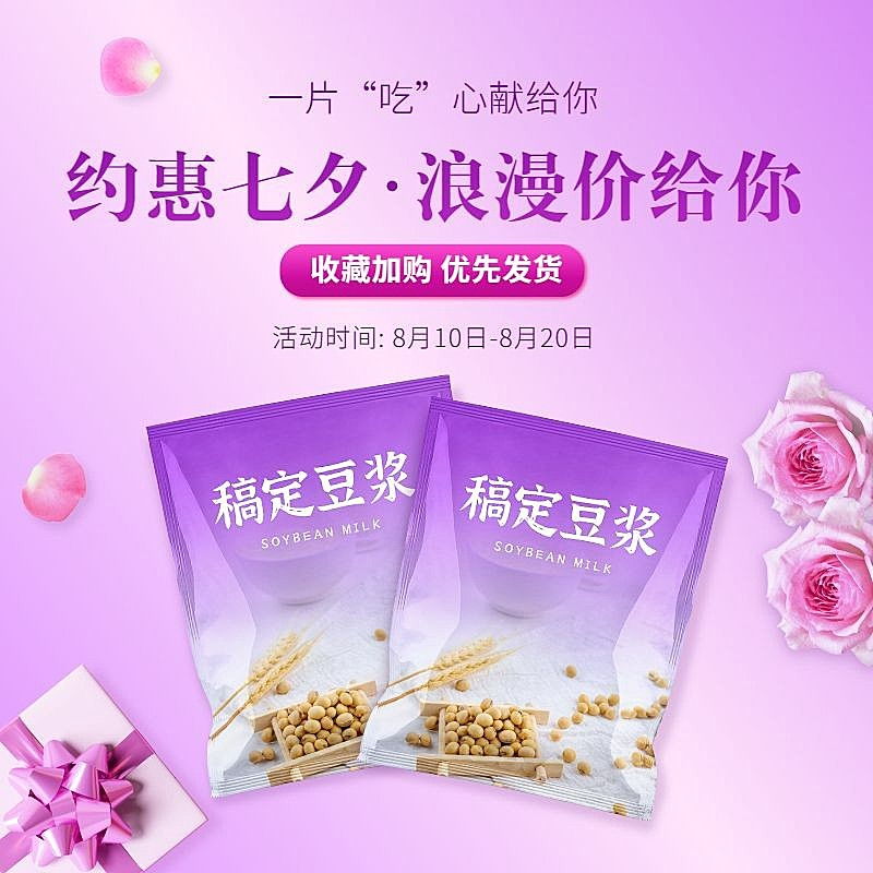 浪漫七夕食品麦片冲饮主图