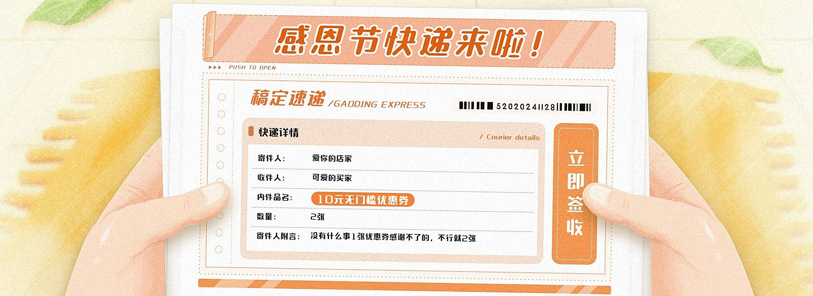 感恩节手绘创意优惠券海报banner