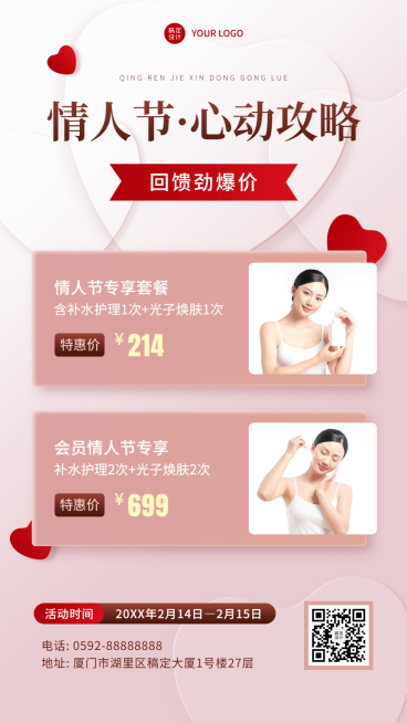 情人节美业活动营销手机海报预览效果