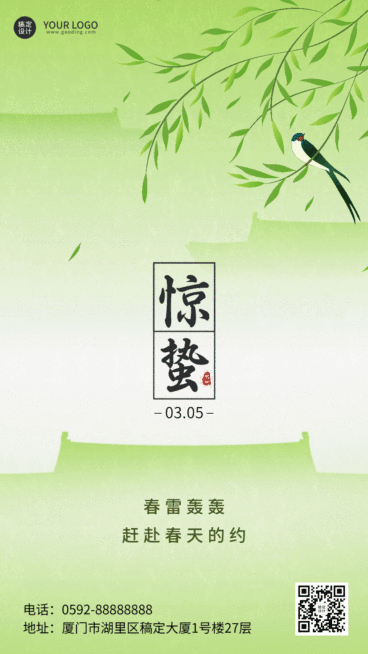 惊蛰节气祝福插画动态海报预览效果