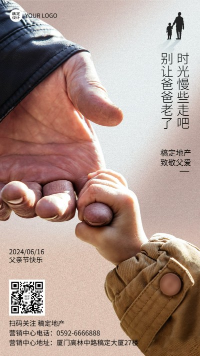 房地产节日营销文艺海报