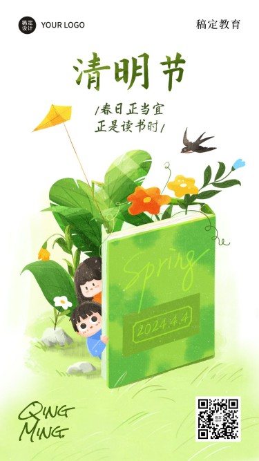 清明节日祝福教育行业插画海报