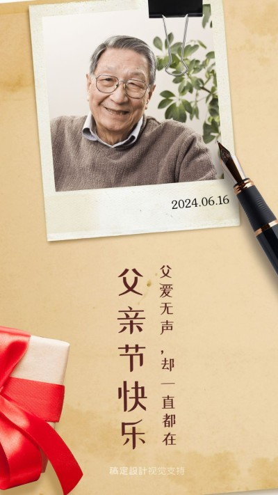 父亲节晒图父亲独照宣传海报